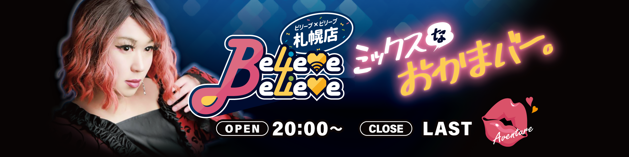 Believe×Believe札幌店